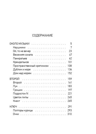 Около музыки и другие рассказы (2-е изд.)_3