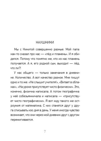 Около музыки и другие рассказы (2-е изд.)_6