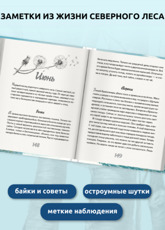 Иду по тайге (2-е изд.)_3