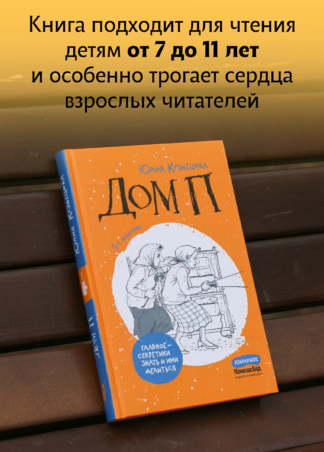 Дом П (5-е изд.)_6