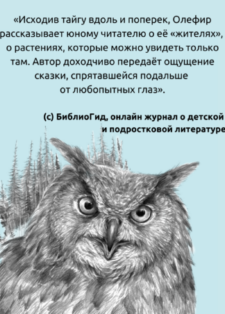 Иду по тайге (2-е изд.)_7