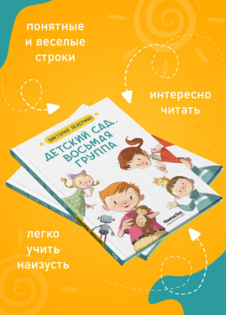 Детский сад, восьмая группа (2-е изд.)_3