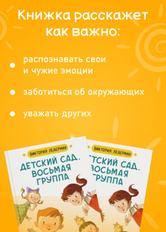 Детский сад, восьмая группа (2-е изд.)_6