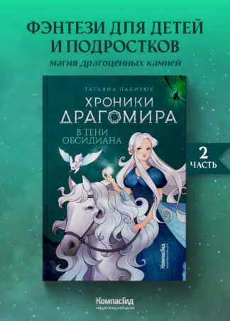 Комплект Хроники Драгомира_3