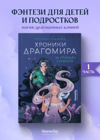 Комплект Хроники Драгомира_2