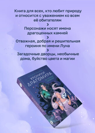 Хроники Драгомира. Книга 1. За гранью сияния_3