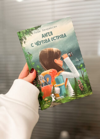 Ангел с Чертова острова_3