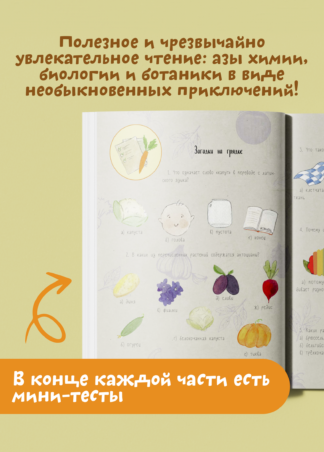 Тайная жизнь овощей 2-е изд._4