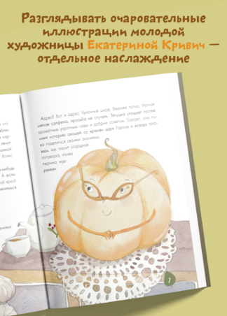 Тайная жизнь овощей 2-е изд._5