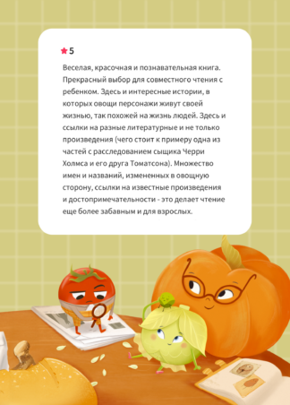 Тайная жизнь овощей 2-е изд._8