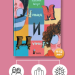 Анька М и Анька П