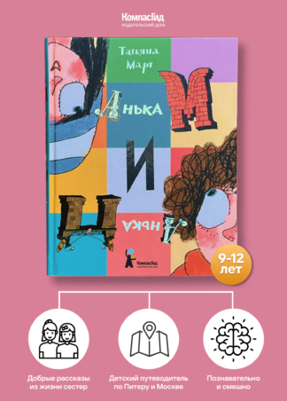 Анька М и Анька П_1