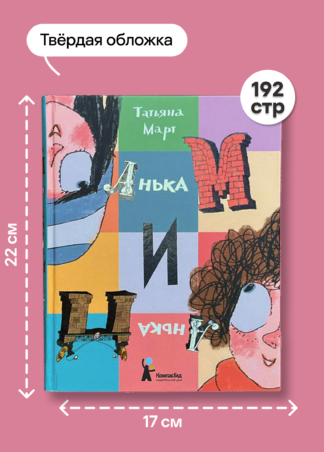 Анька М и Анька П_8