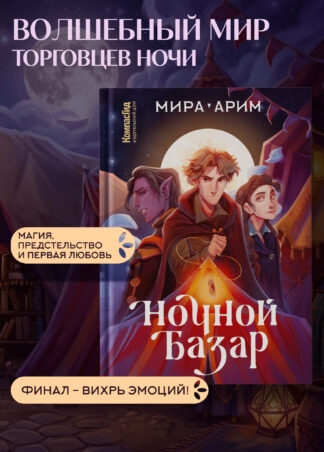 Ночной базар_2