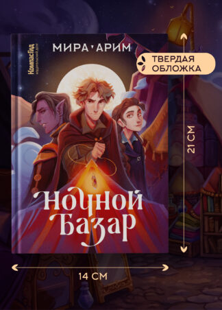 Ночной базар_4