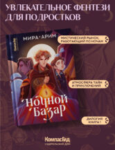 Книга Ночной базар автор Арим Мира