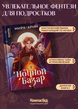 Ночной базар_1