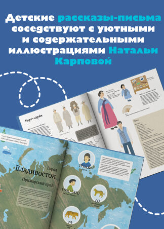 С востока на запад: Путешествие письма в бутылке (2-е изд.)_3