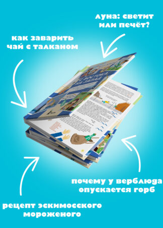 С востока на запад: Путешествие письма в бутылке (2-е изд.)_6