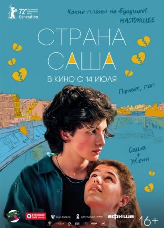 Страна Саша_2