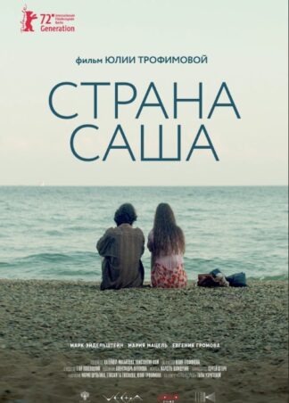 Страна Саша_3