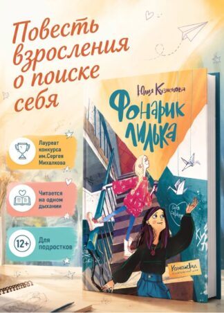 Фонарик Лилька 2-е изд._1