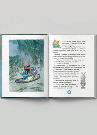 Лу Всехнаверх. Книга III. Переполох в тихой заводи_2