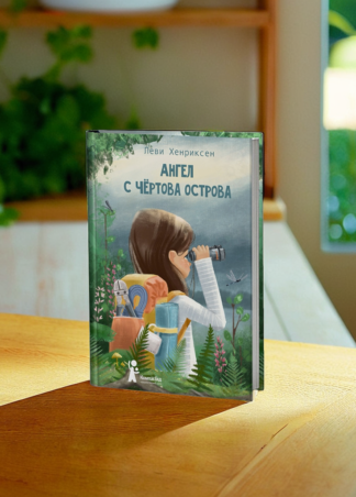 Ангел с Чертова острова_4