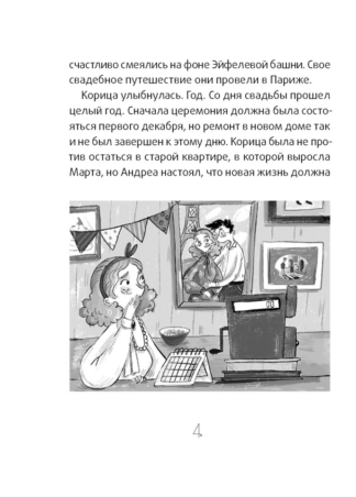 Сюрприз для Синьорины Корицы_3