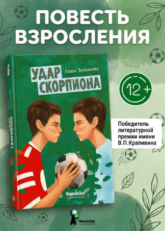 Удар Скорпиона_1