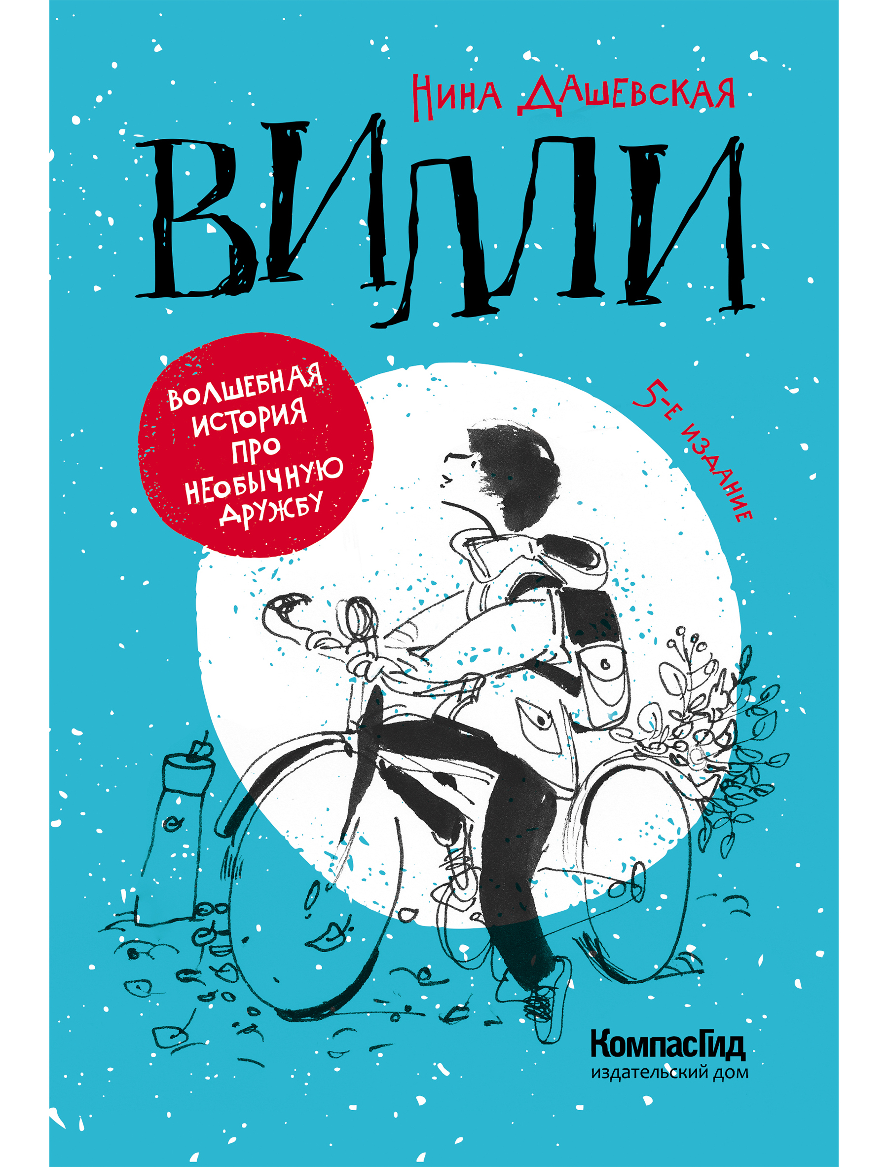 Автор Дашевская Нина - купить книги в интернет-магазине - «КомпасГид»  Издательский Дом