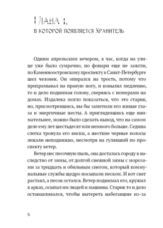 Иди и возвращайся. Книга 3. Обычные Люди (2-е изд.)_4