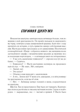 Истукан (Роман в двух томах, комплект)_5 Истукан (Роман в двух томах, комплект)_5