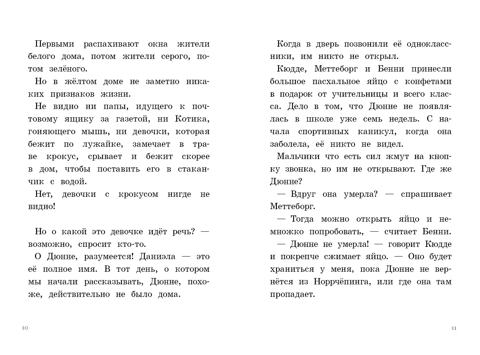 Книга Где же Дюнне? (2-е изд.) автора Лагеркранц Русе купить в издательстве  КомпасГид