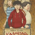 Календарь ма(й)я (7-е изд.)