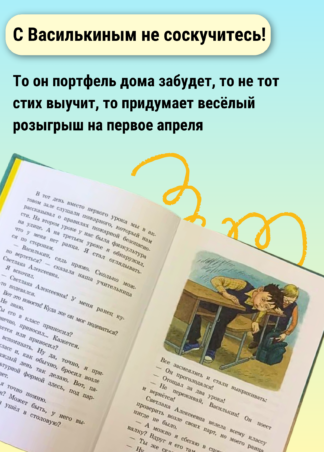 К доске пойдёт… Василькин! (7-е изд.) (с автографом автора)_3