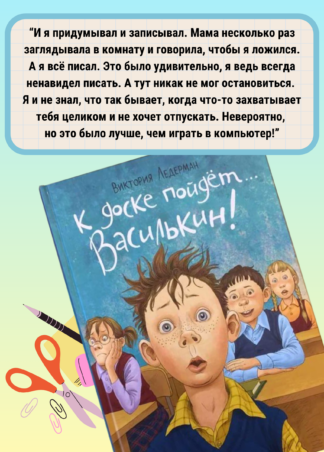 К доске пойдёт… Василькин! (7-е изд.) (с автографом автора)_7
