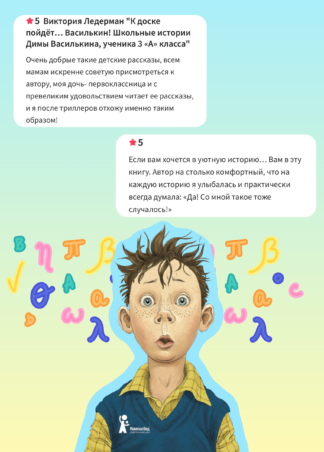 К доске пойдёт… Василькин! (7-е изд.) (с автографом автора)_9