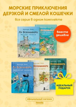 Комплект Лу Всехнаверх_1