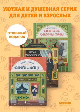 Комплект Синьорина Корица_1