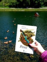 Книга Река (уценка) автор Бьёрнстад Кетиль