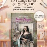 Тайна Лидии
