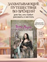 Книга Тайна Лидии автор Финн Сеттерхольм