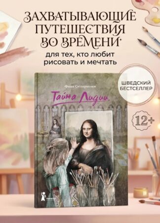 Тайна Лидии_1
