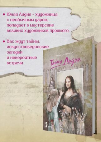 Тайна Лидии_2