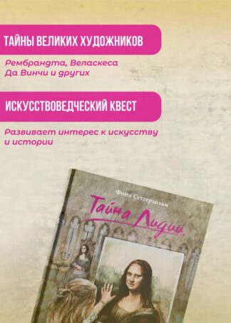 Тайна Лидии_3