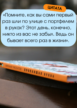 Пропавшая буква (9-е изд.)_6