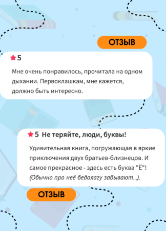 Пропавшая буква (9-е изд.)_8