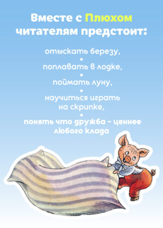 Про маленького поросенка Плюха_4