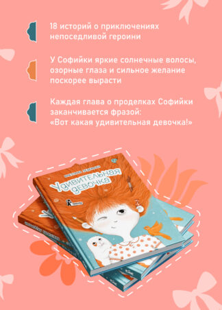 Удивительная девочка (2-е изд.)_2